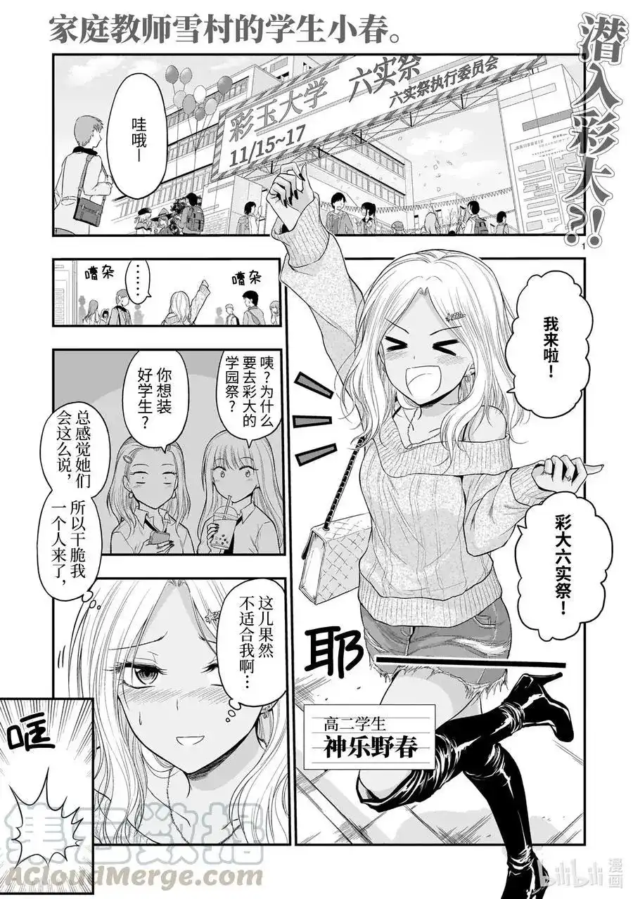 《理科生坠入情网，故尝试证明。》单话 第56话 理科生坠入情网，故参加学园祭② 第1页