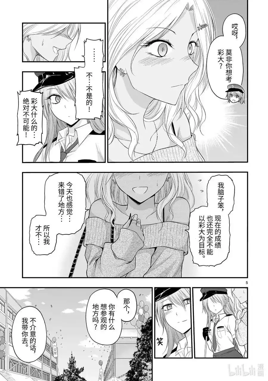 《理科生坠入情网，故尝试证明。》单话 第56话 理科生坠入情网，故参加学园祭② 第5页
