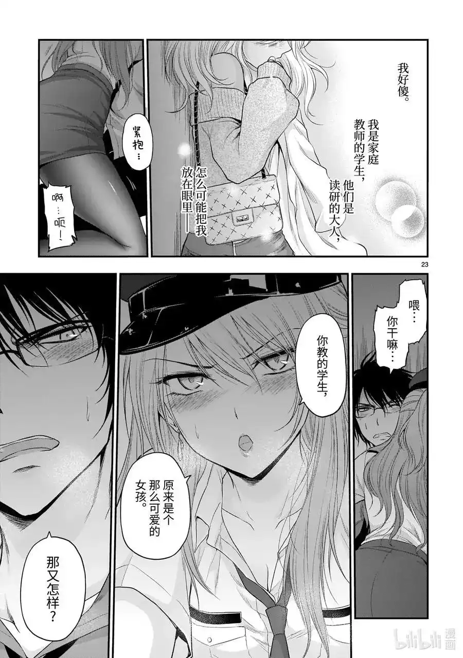 《理科生坠入情网，故尝试证明。》单话 第56话 理科生坠入情网，故参加学园祭② 第23页