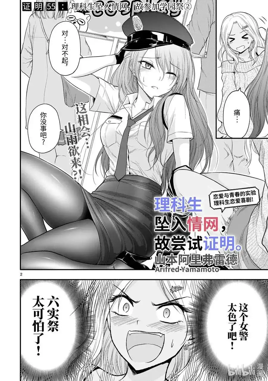 《理科生坠入情网，故尝试证明。》单话 第56话 理科生坠入情网，故参加学园祭② 第2页