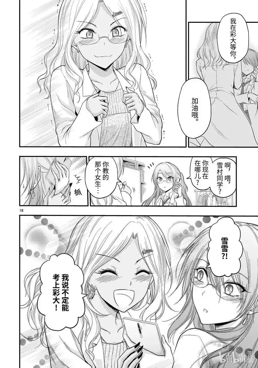 《理科生坠入情网，故尝试证明。》单话 第56话 理科生坠入情网，故参加学园祭② 第18页
