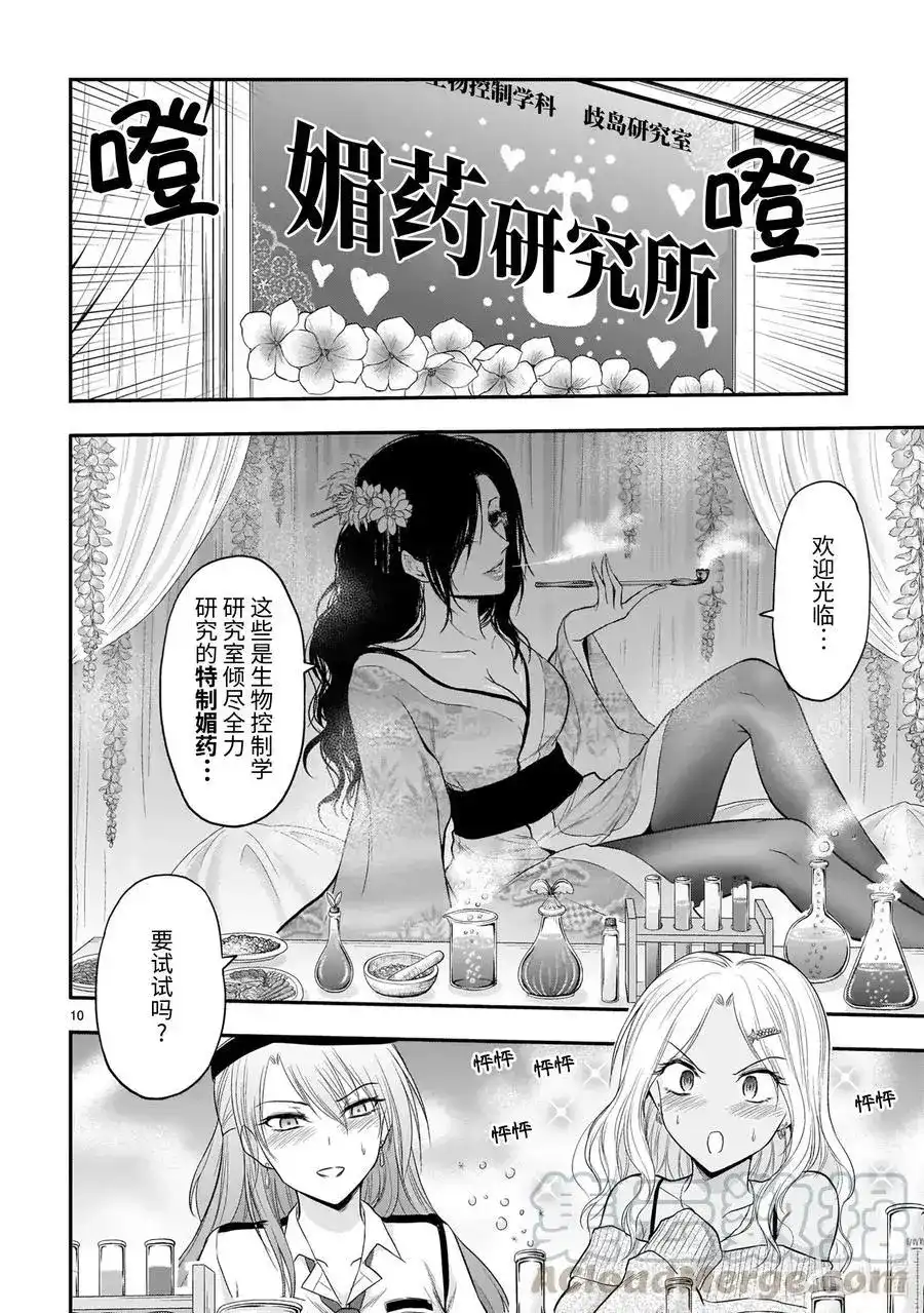 《理科生坠入情网，故尝试证明。》单话 第56话 理科生坠入情网，故参加学园祭② 第10页