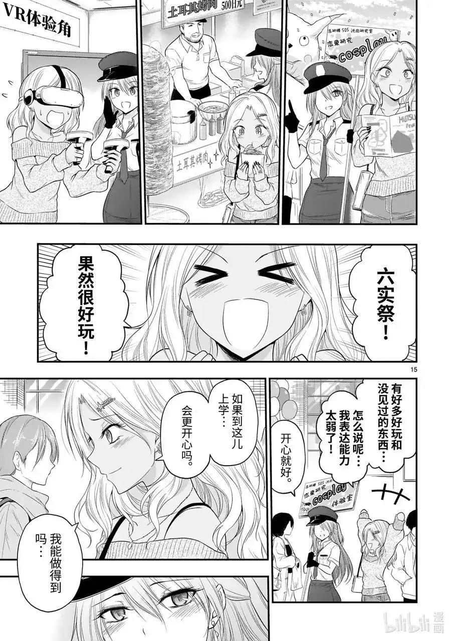 《理科生坠入情网，故尝试证明。》单话 第56话 理科生坠入情网，故参加学园祭② 第15页