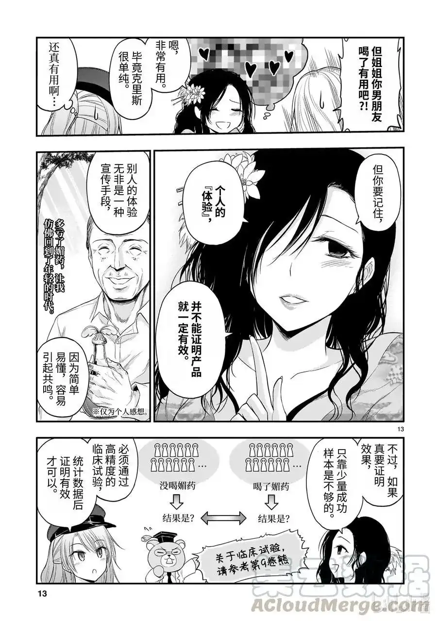 《理科生坠入情网，故尝试证明。》单话 第56话 理科生坠入情网，故参加学园祭② 第13页
