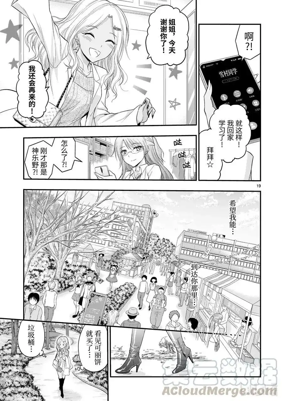 《理科生坠入情网，故尝试证明。》单话 第56话 理科生坠入情网，故参加学园祭② 第19页