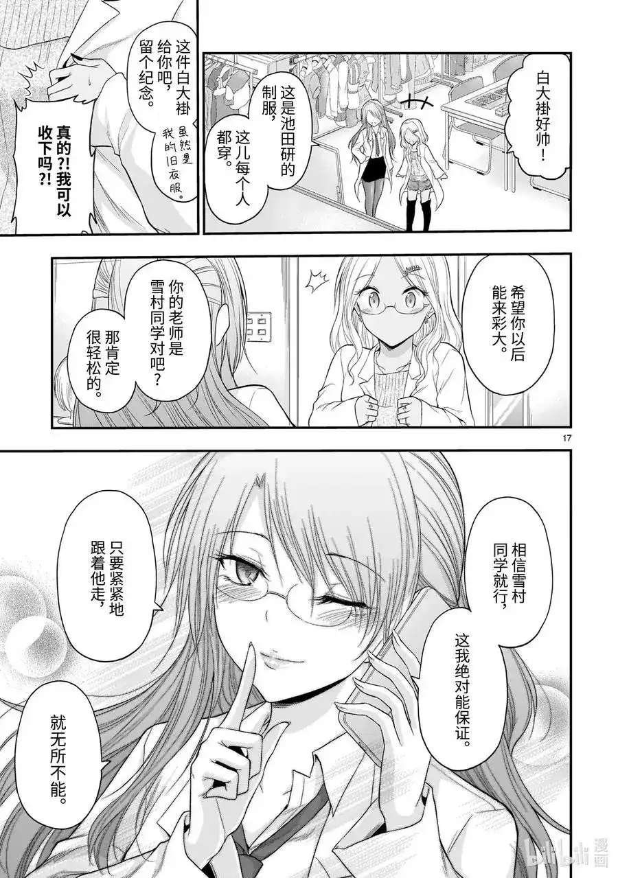 《理科生坠入情网，故尝试证明。》单话 第56话 理科生坠入情网，故参加学园祭② 第17页