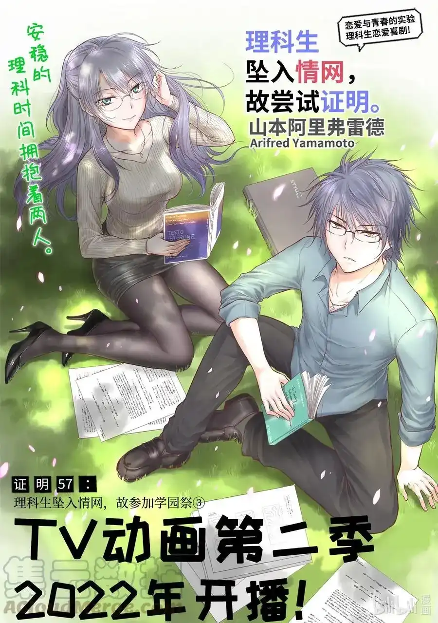 《理科生坠入情网，故尝试证明。》单话 第57话 理科生坠入情网，故参加学园祭③ 第1页