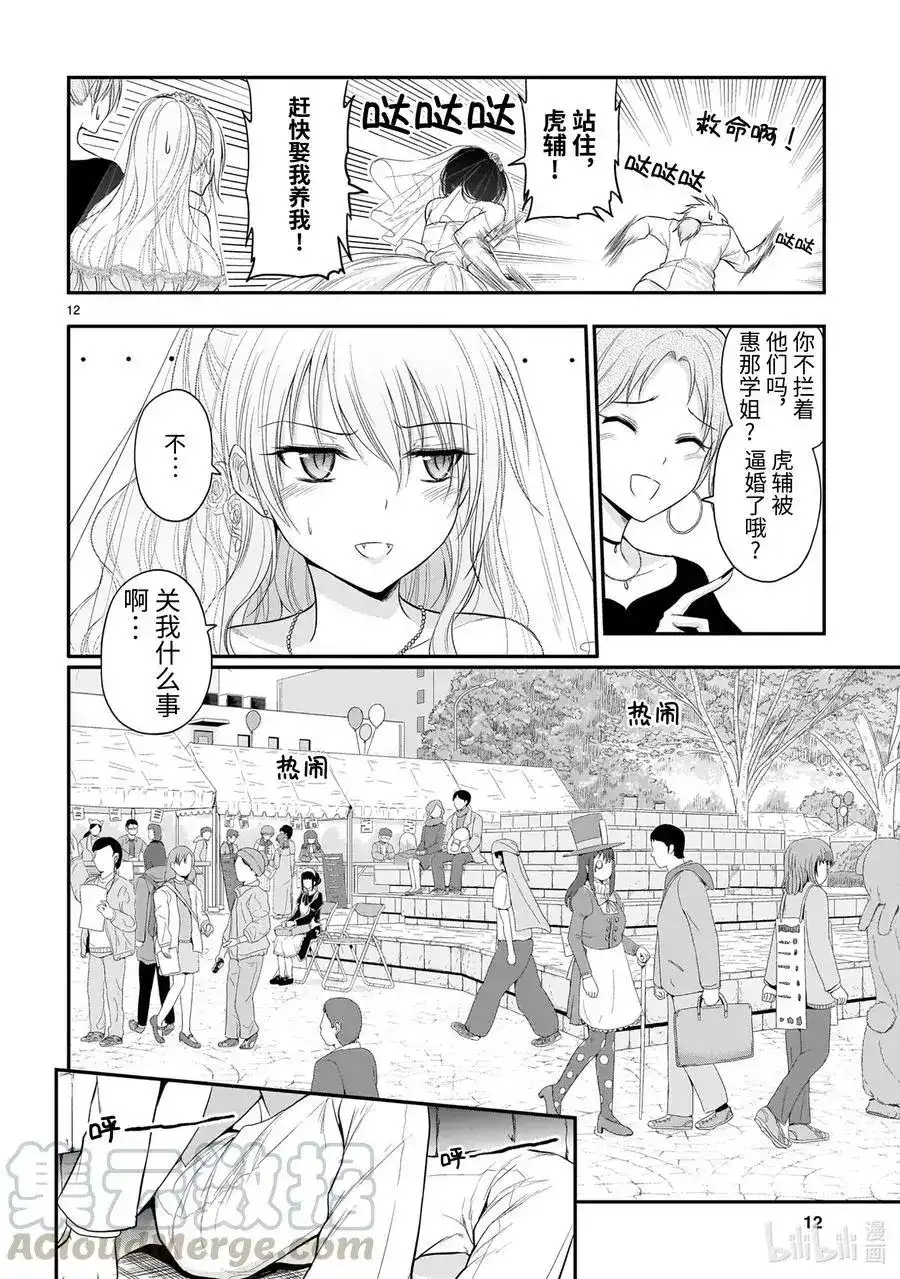 《理科生坠入情网，故尝试证明。》单话 第57话 理科生坠入情网，故参加学园祭③ 第13页