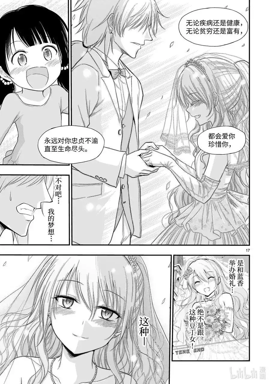 《理科生坠入情网，故尝试证明。》单话 第57话 理科生坠入情网，故参加学园祭③ 第18页