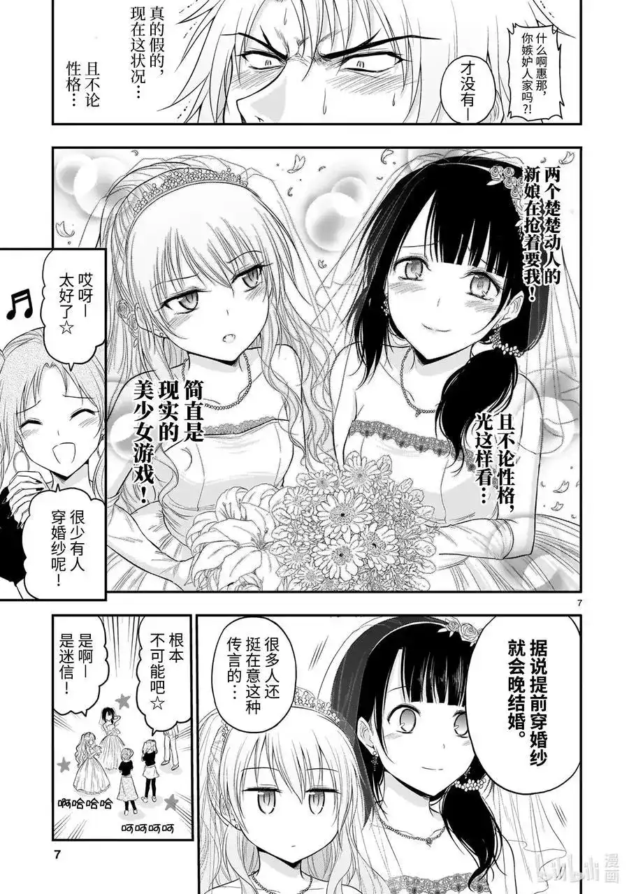 《理科生坠入情网，故尝试证明。》单话 第57话 理科生坠入情网，故参加学园祭③ 第8页