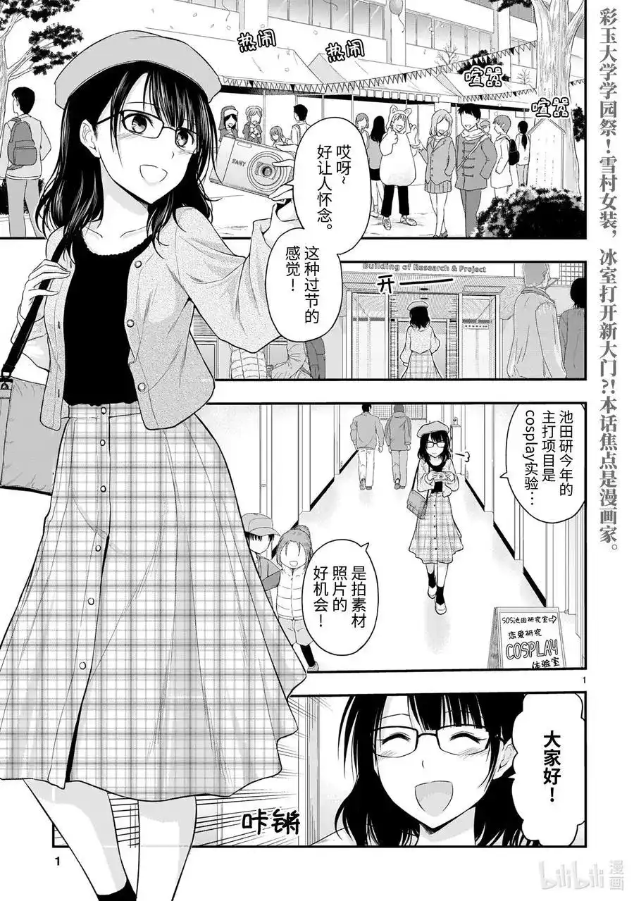 《理科生坠入情网，故尝试证明。》单话 第57话 理科生坠入情网，故参加学园祭③ 第2页