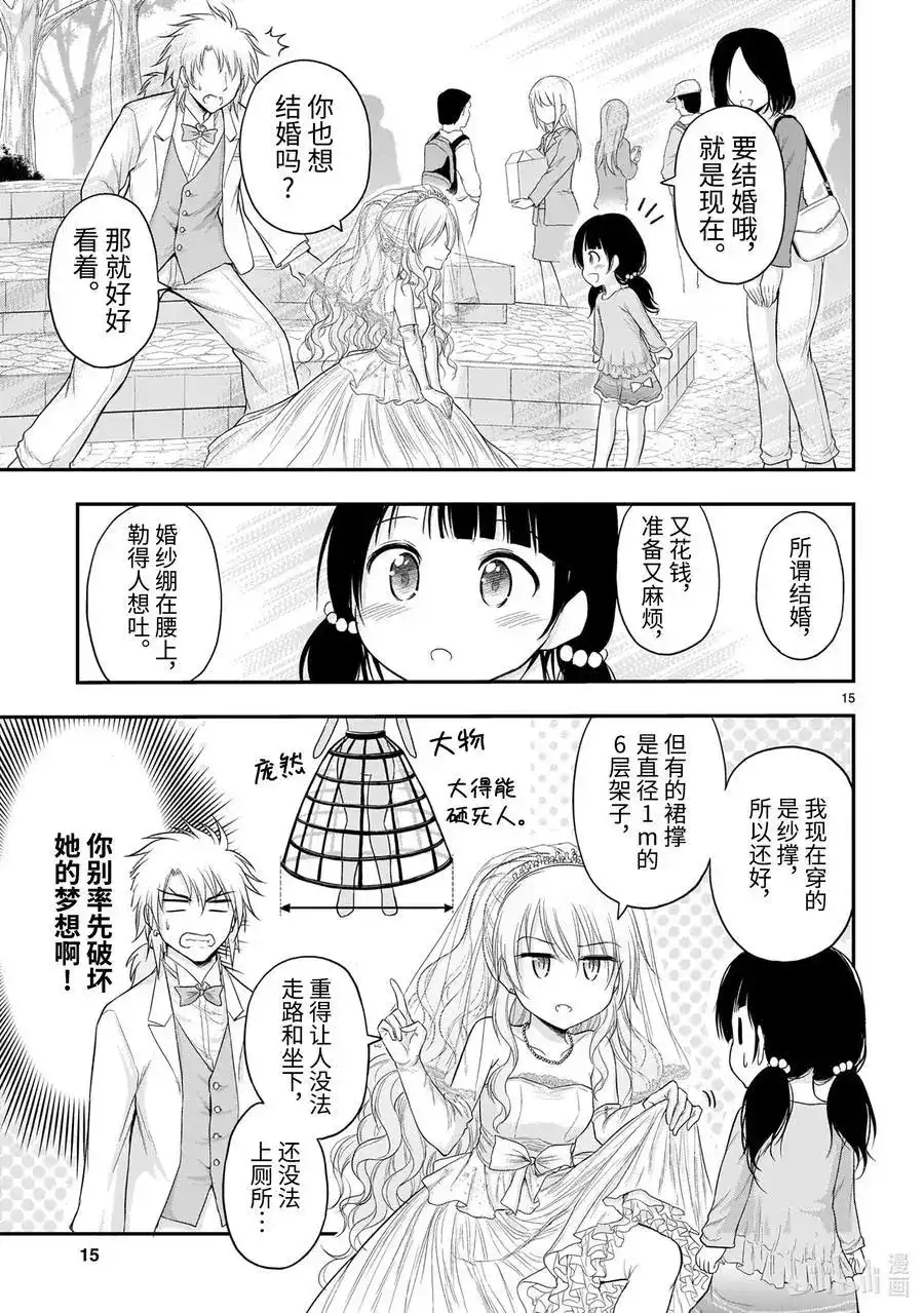 《理科生坠入情网，故尝试证明。》单话 第57话 理科生坠入情网，故参加学园祭③ 第16页