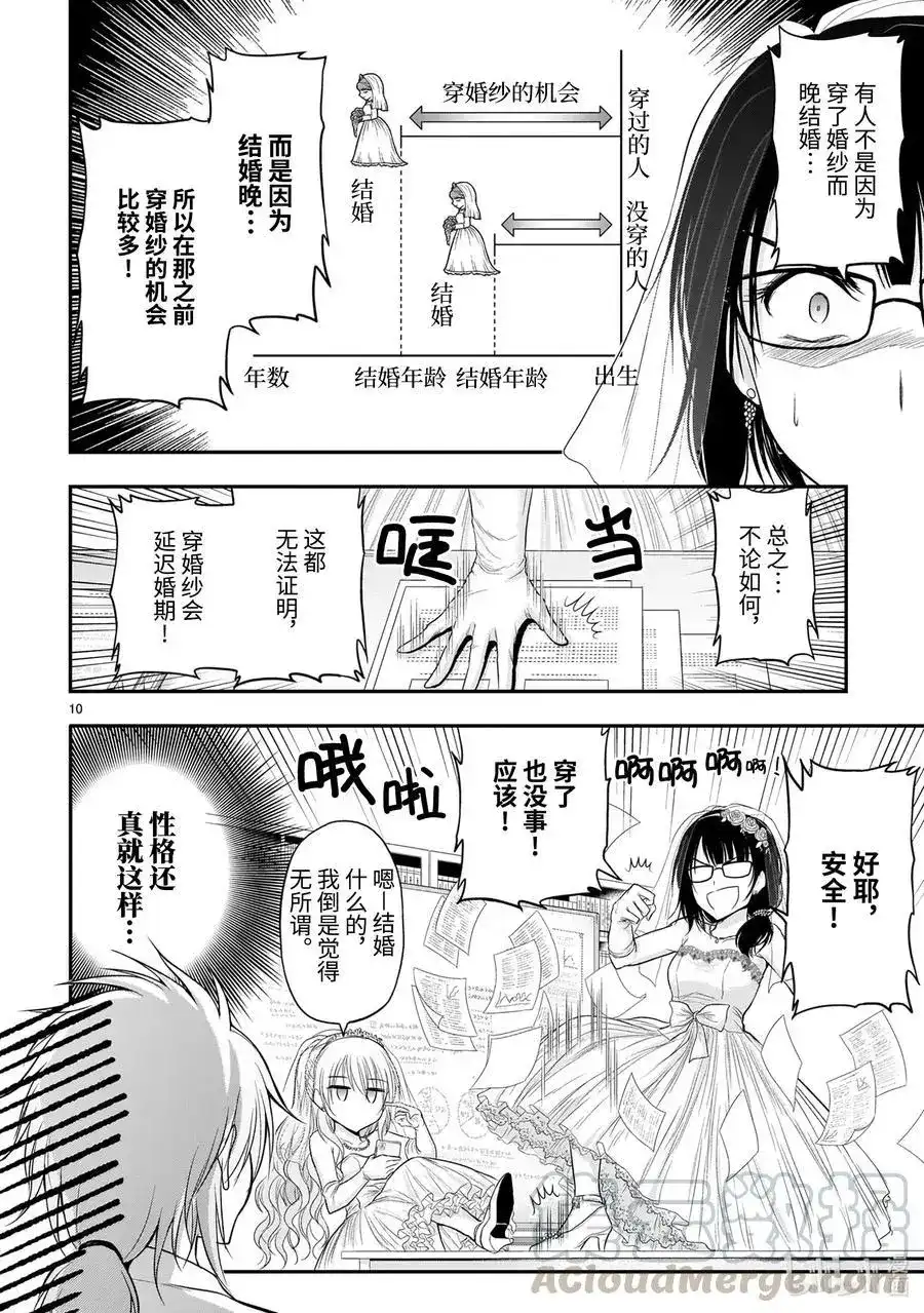 《理科生坠入情网，故尝试证明。》单话 第57话 理科生坠入情网，故参加学园祭③ 第11页