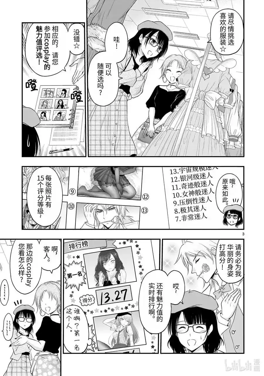 《理科生坠入情网，故尝试证明。》单话 第57话 理科生坠入情网，故参加学园祭③ 第4页