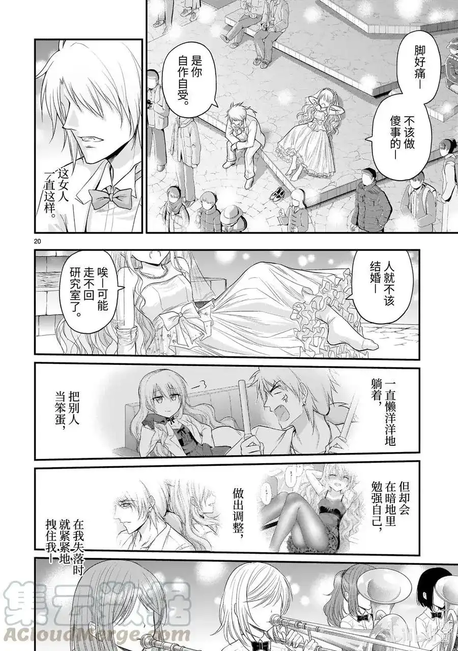 《理科生坠入情网，故尝试证明。》单话 第57话 理科生坠入情网，故参加学园祭③ 第21页