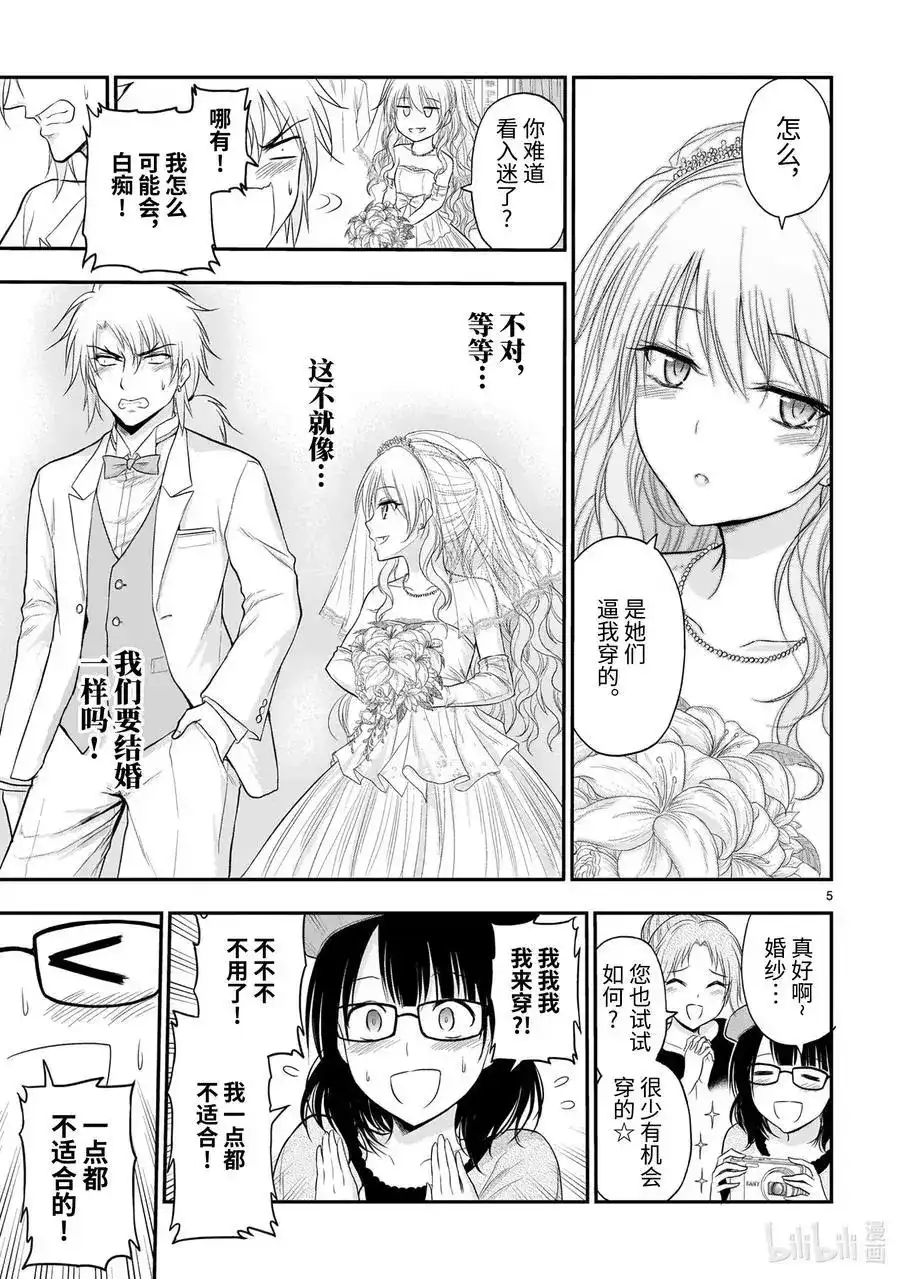 《理科生坠入情网，故尝试证明。》单话 第57话 理科生坠入情网，故参加学园祭③ 第6页
