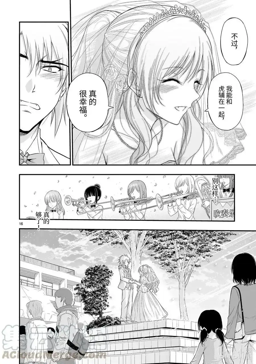 《理科生坠入情网，故尝试证明。》单话 第57话 理科生坠入情网，故参加学园祭③ 第17页