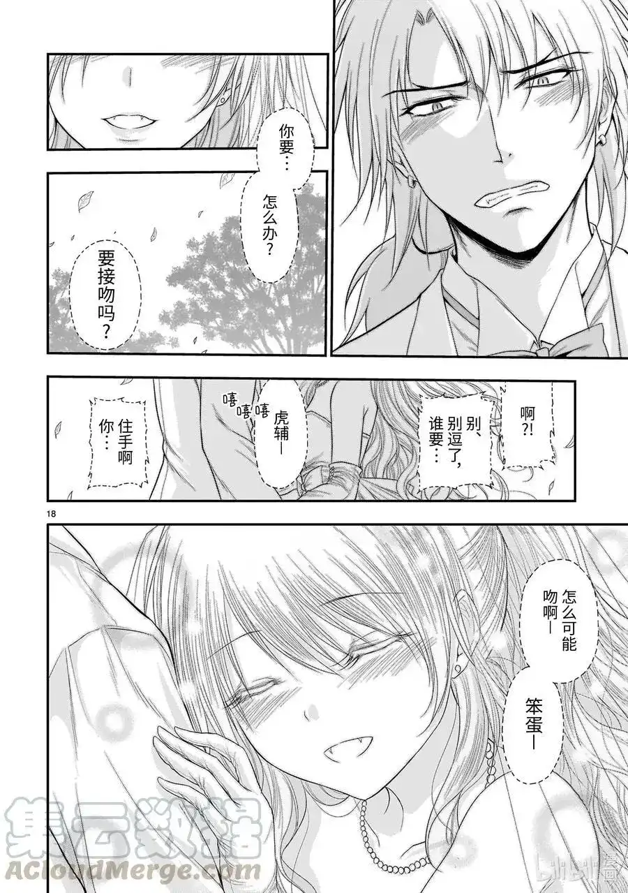 《理科生坠入情网，故尝试证明。》单话 第57话 理科生坠入情网，故参加学园祭③ 第19页