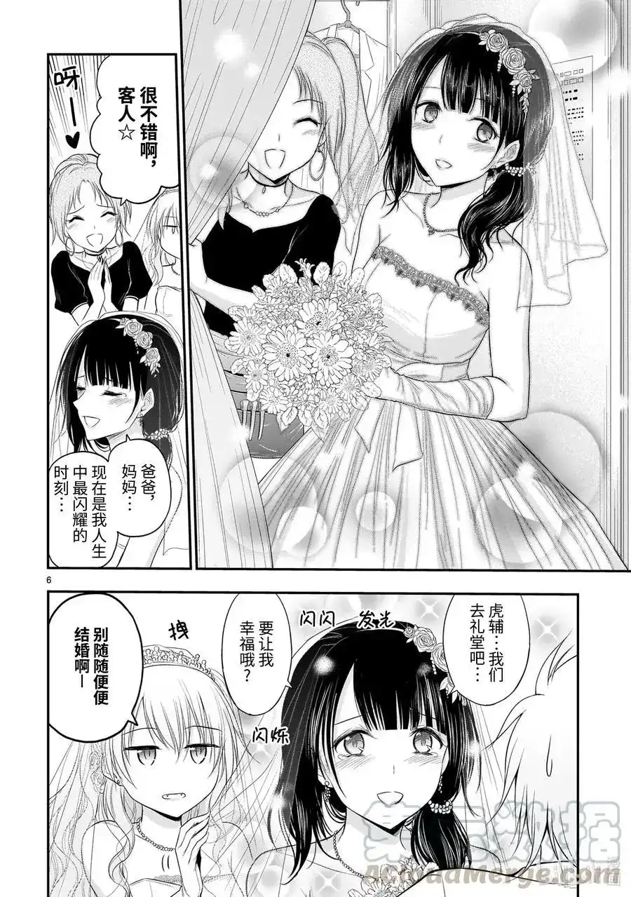 《理科生坠入情网，故尝试证明。》单话 第57话 理科生坠入情网，故参加学园祭③ 第7页