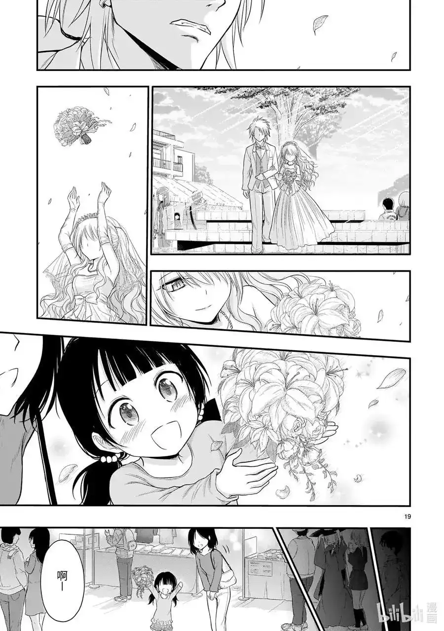 《理科生坠入情网，故尝试证明。》单话 第57话 理科生坠入情网，故参加学园祭③ 第20页