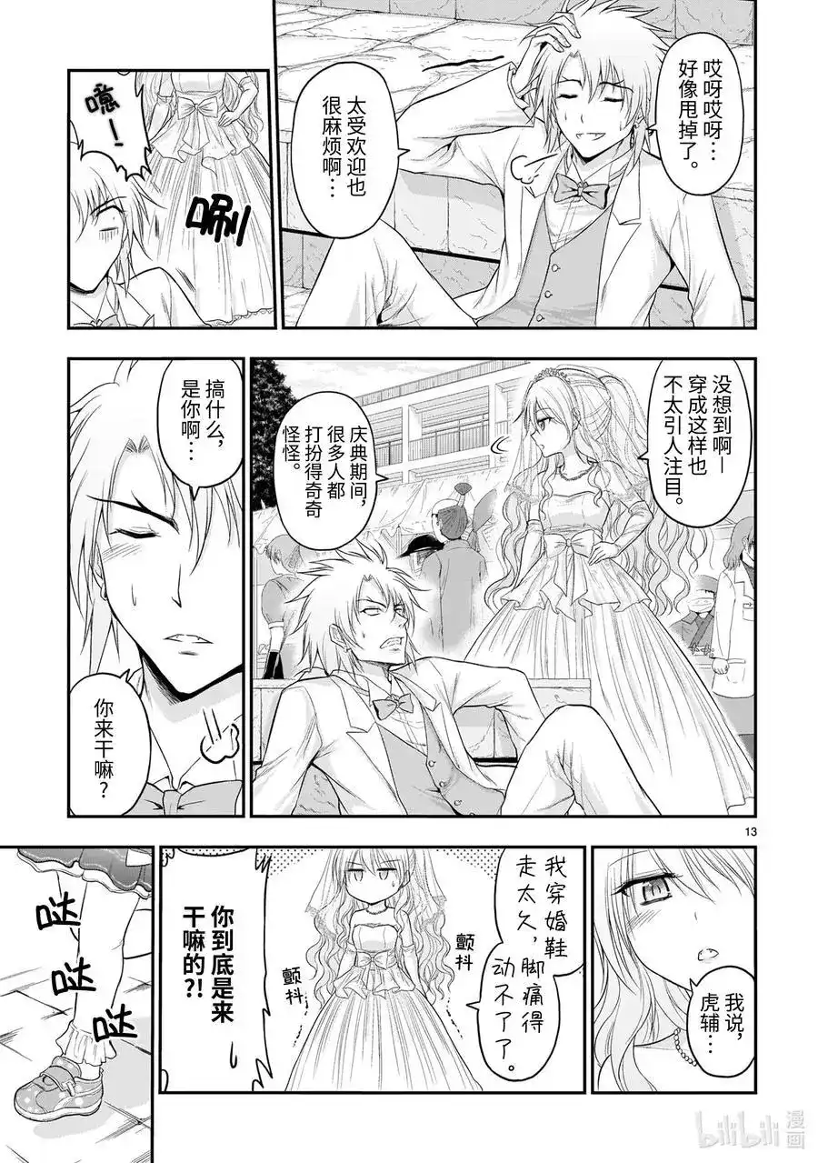 《理科生坠入情网，故尝试证明。》单话 第57话 理科生坠入情网，故参加学园祭③ 第14页
