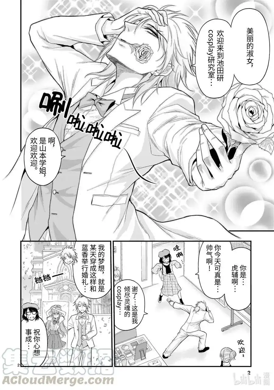 《理科生坠入情网，故尝试证明。》单话 第57话 理科生坠入情网，故参加学园祭③ 第3页