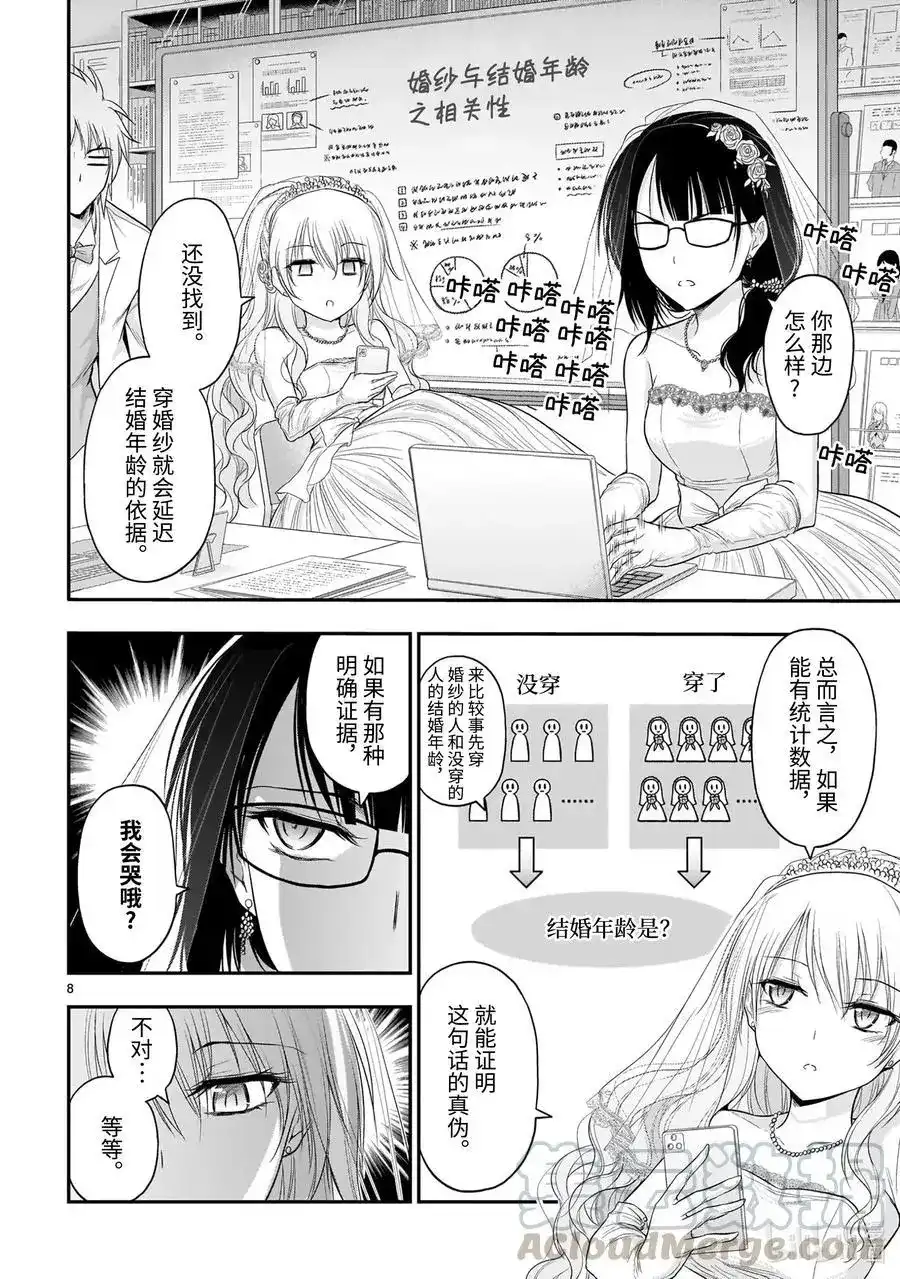 《理科生坠入情网，故尝试证明。》单话 第57话 理科生坠入情网，故参加学园祭③ 第9页