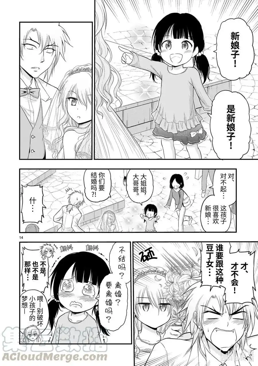 《理科生坠入情网，故尝试证明。》单话 第57话 理科生坠入情网，故参加学园祭③ 第15页