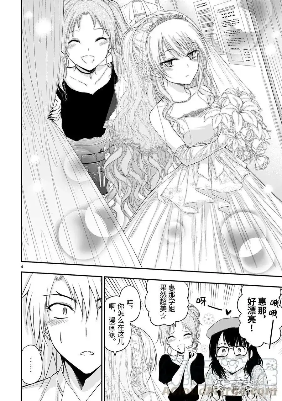 《理科生坠入情网，故尝试证明。》单话 第57话 理科生坠入情网，故参加学园祭③ 第5页