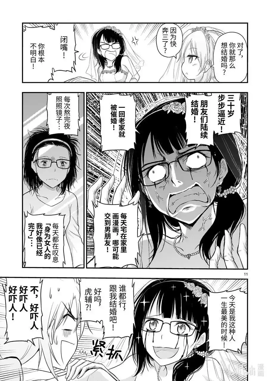 《理科生坠入情网，故尝试证明。》单话 第57话 理科生坠入情网，故参加学园祭③ 第12页