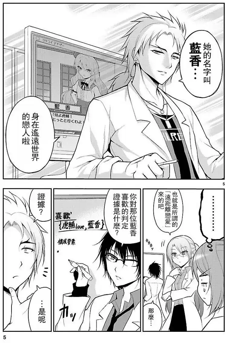《理科生坠入情网，故尝试证明。》单话 第06回 第5页