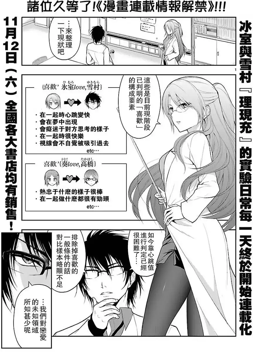 《理科生坠入情网，故尝试证明。》单话 第06回 第1页