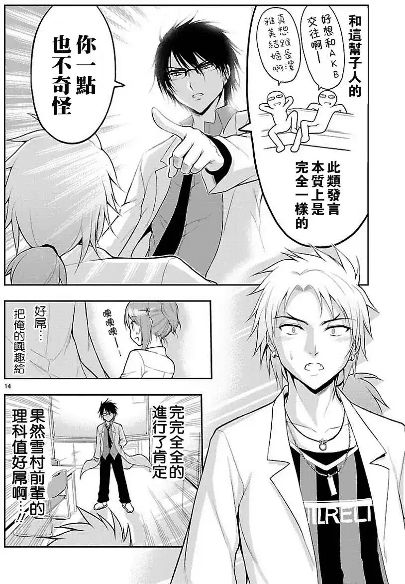 《理科生坠入情网，故尝试证明。》单话 第06回 第14页