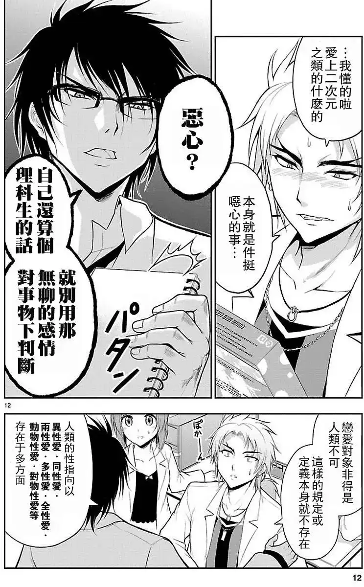 《理科生坠入情网，故尝试证明。》单话 第06回 第12页