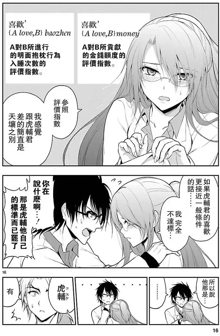 《理科生坠入情网，故尝试证明。》单话 第06回 第16页