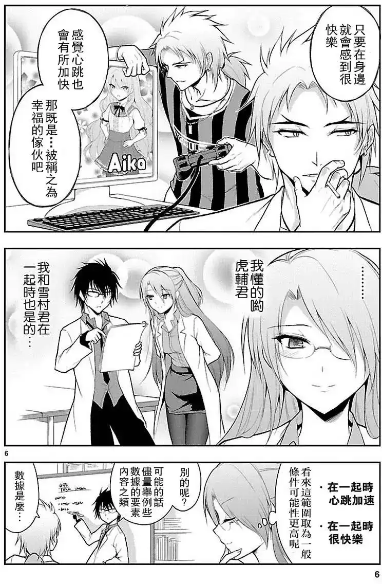 《理科生坠入情网，故尝试证明。》单话 第06回 第6页