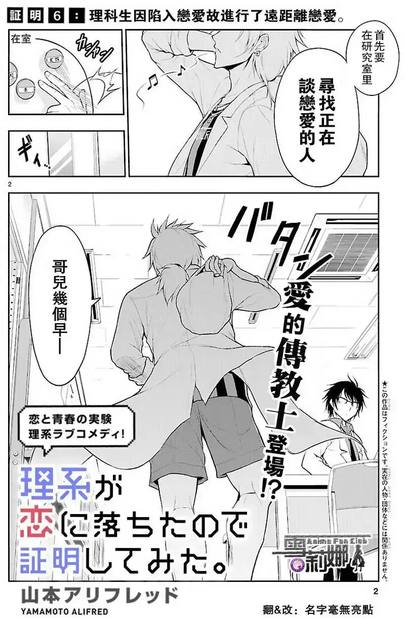 《理科生坠入情网，故尝试证明。》单话 第06回 第2页