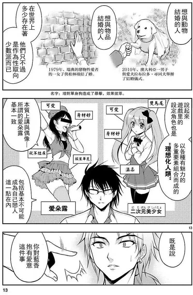 《理科生坠入情网，故尝试证明。》单话 第06回 第13页