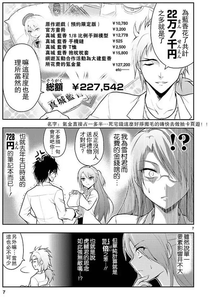 《理科生坠入情网，故尝试证明。》单话 第06回 第7页