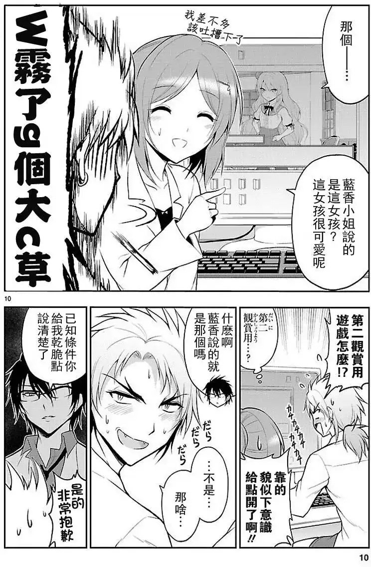 《理科生坠入情网，故尝试证明。》单话 第06回 第10页