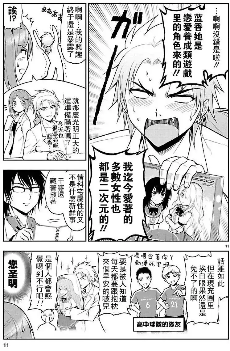 《理科生坠入情网，故尝试证明。》单话 第06回 第11页