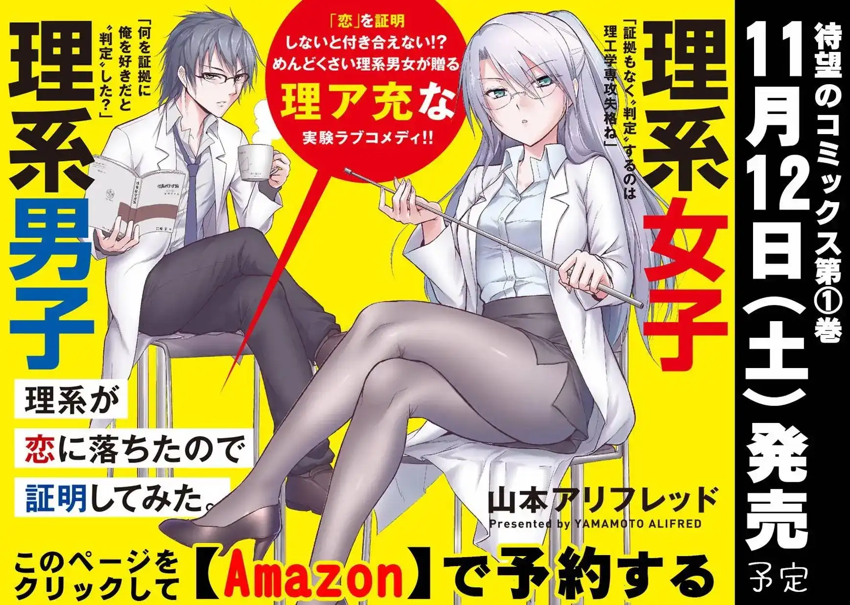 《理科生坠入情网，故尝试证明。》单话 第06回 第18页