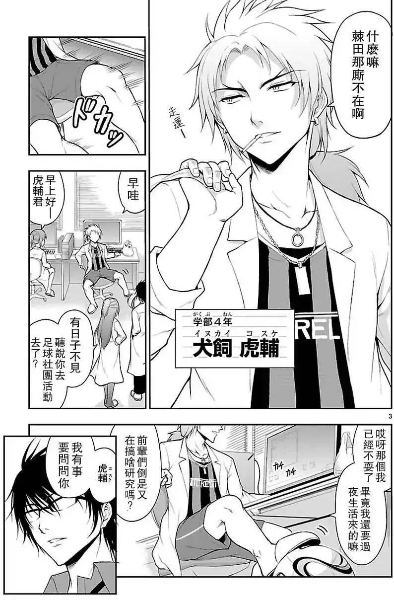 《理科生坠入情网，故尝试证明。》单话 第06回 第3页