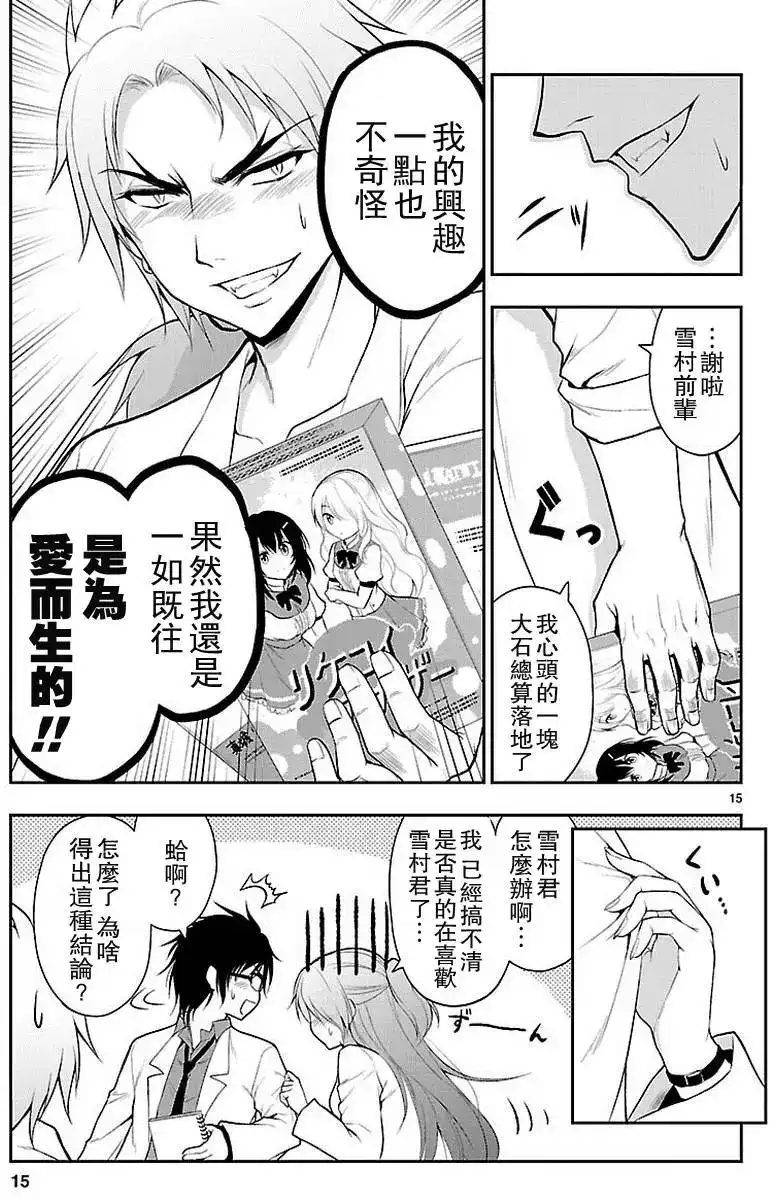 《理科生坠入情网，故尝试证明。》单话 第06回 第15页