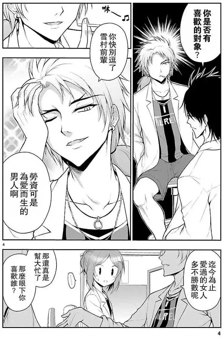 《理科生坠入情网，故尝试证明。》单话 第06回 第4页