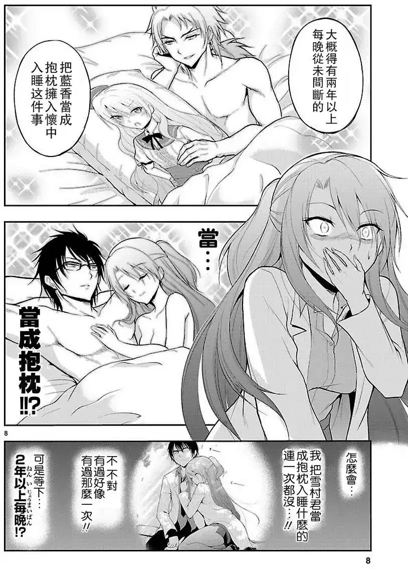 《理科生坠入情网，故尝试证明。》单话 第06回 第8页