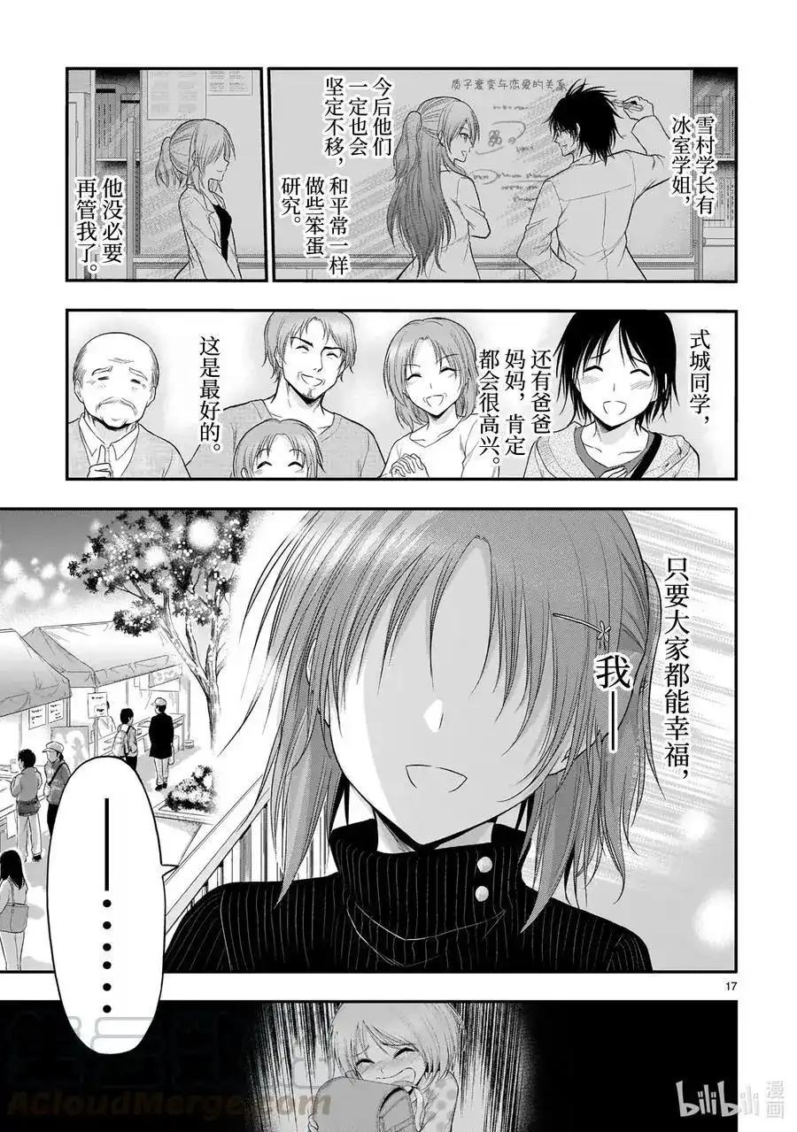 《理科生坠入情网，故尝试证明。》单话 第58话 理科生坠入情网，故参加学园祭④ 第17页