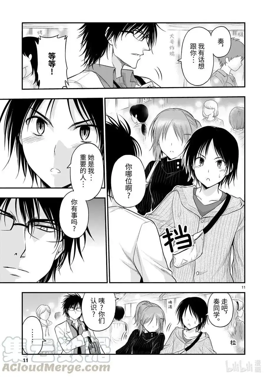《理科生坠入情网，故尝试证明。》单话 第58话 理科生坠入情网，故参加学园祭④ 第11页