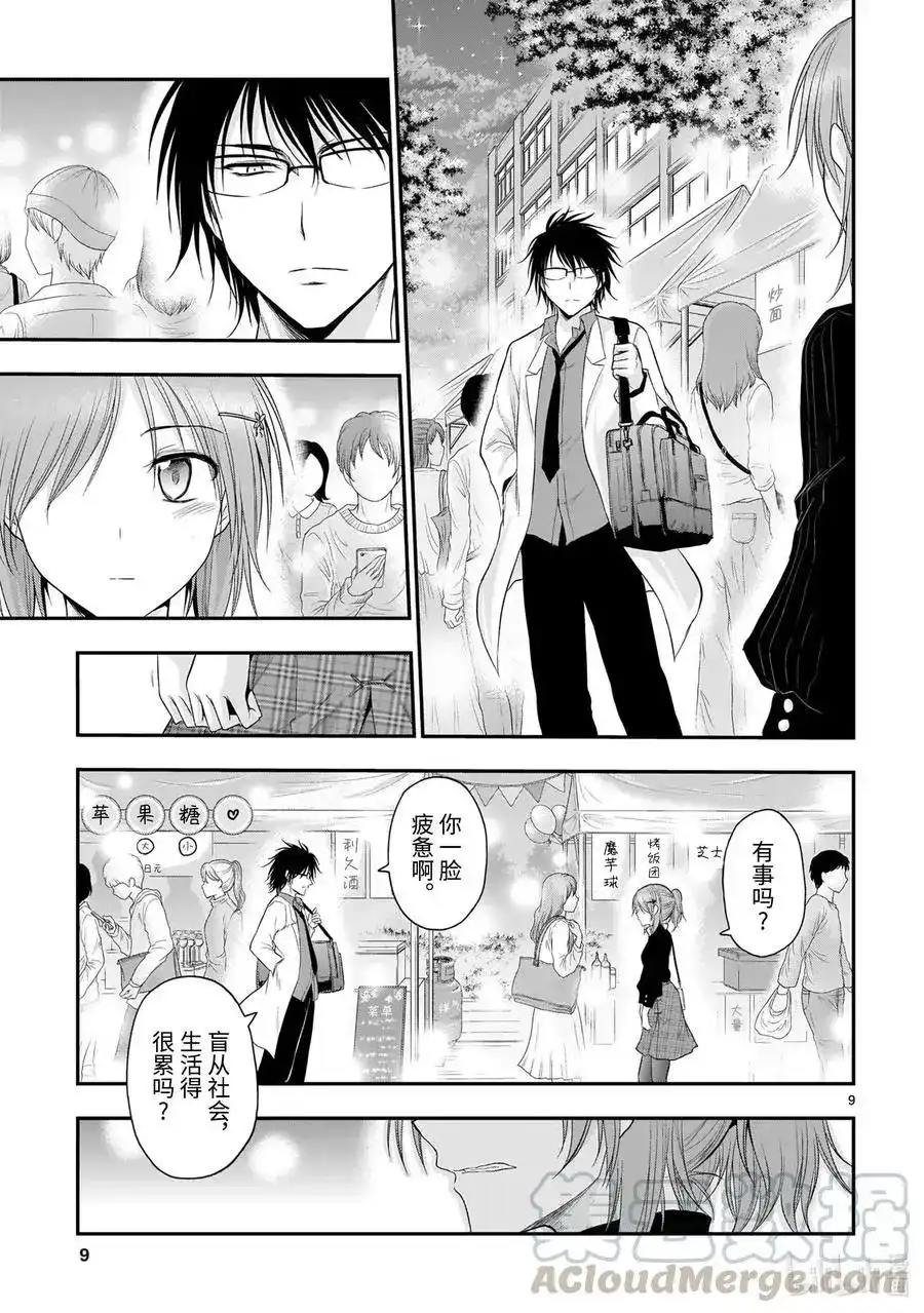 《理科生坠入情网，故尝试证明。》单话 第58话 理科生坠入情网，故参加学园祭④ 第9页