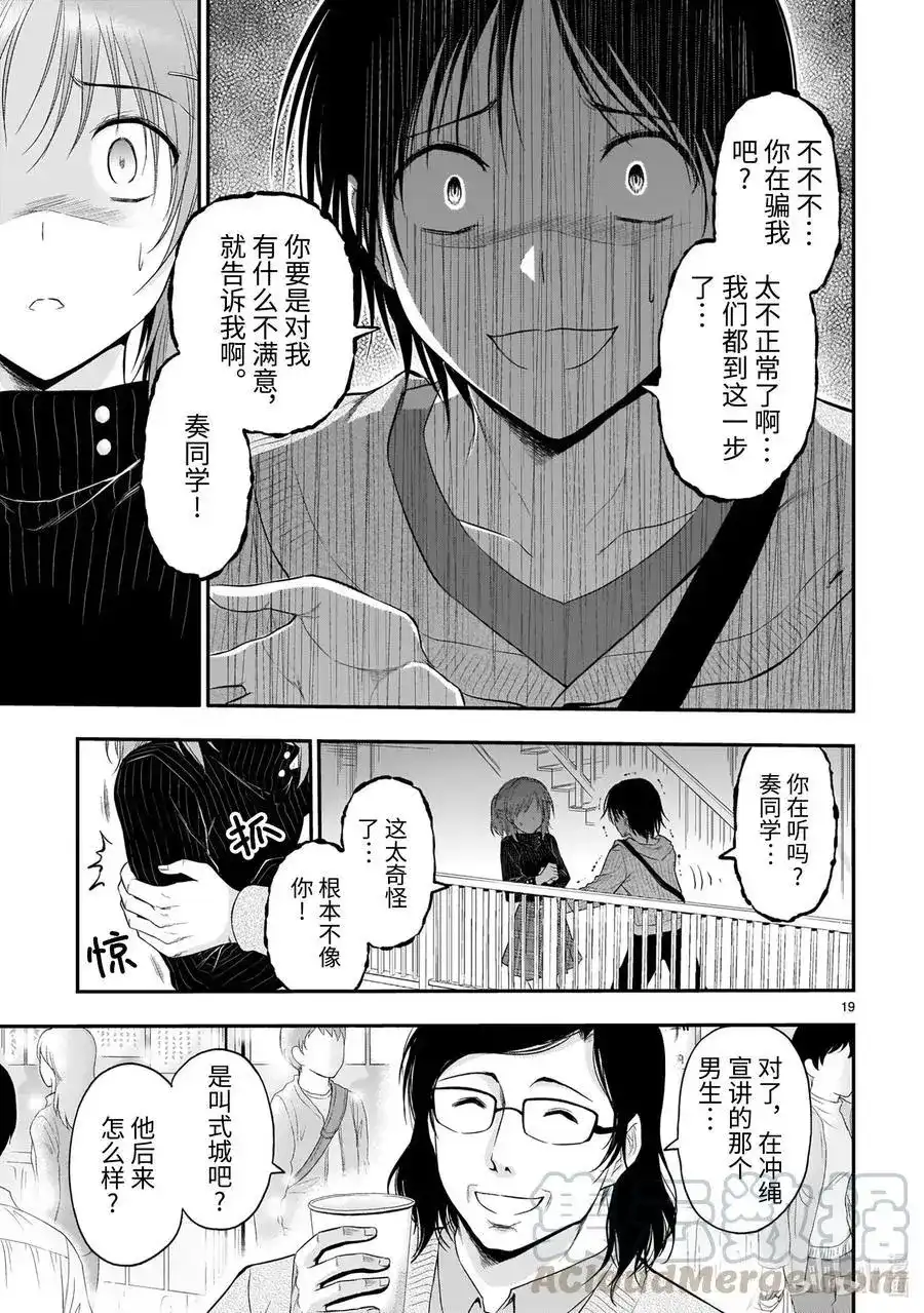 《理科生坠入情网，故尝试证明。》单话 第58话 理科生坠入情网，故参加学园祭④ 第19页